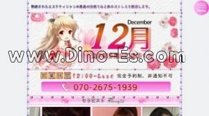 登戸の「12月」電話番号：070-2675-1939