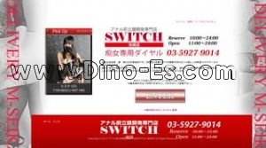 池袋の「SWITCH 池袋店」電話番号：03-5927-9014