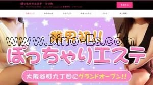 谷町九丁目の「ぽっちゃりエステ つつみ」電話番号：080-2538-8266