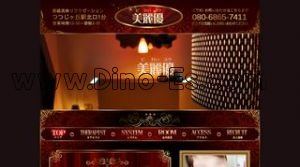 美麗優 メンズエステ | DINOエステ(ディノエステ) つつじヶ丘駅近くのメンズエステ店舗(美麗優) | DINOエステ(ディノエステ)