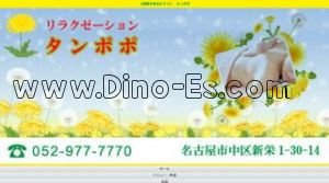 新栄町(愛知)の「タンポポ」電話番号：052-977-7770