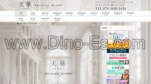 堺筋本町の「天華」電話番号：070-3600-1636