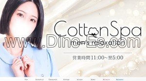 銀座駅近くのメンズエステ店舗（Cotton Spa 銀座ルーム） | DINOエステ（ディノエステ）