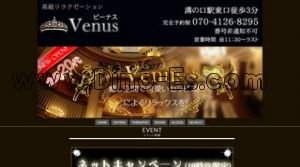 溝の口の「Venus ビーナス」電話番号：070-4126-8295