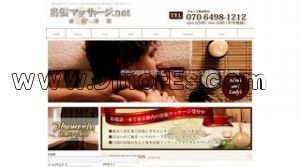 恵比寿の「出張マッサージ.net恵比寿店」電話番号：070-6498-1212