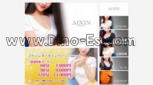 渋谷の「アイシン」電話番号：03-3463-9556