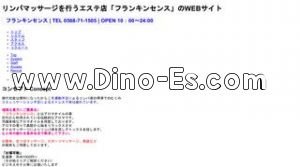 小牧の「フランキンセンス」電話番号：0568-71-1505