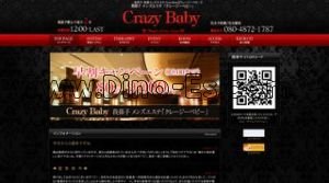 我孫子の「Crazy Baby クレイジーベイビー」電話番号：080-4872-1787