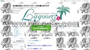 名古屋の「ラグーン」電話番号：070-1297-9764