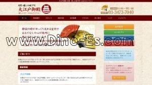 目黒の「大江戸御殿」電話番号：03-3473-7040