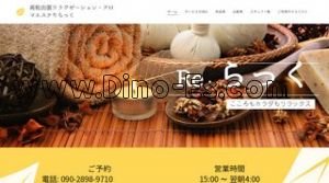高松駅近くのメンズエステ店舗（Re らっく） | DINOエステ（ディノエステ）