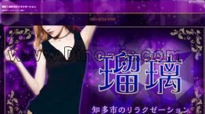 朝倉(愛知)の「瑠璃」電話番号：080-4534-3096
