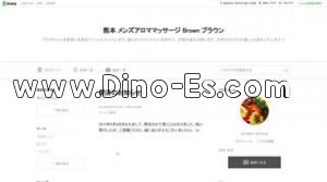 東海学園前駅近くのメンズエステ店舗（Brown-ブラウン-） | DINOエステ（ディノエステ）