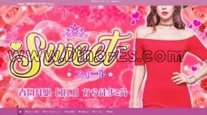 春日井(ＪＲ)の「Sweet」電話番号：080-6919-5176