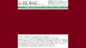 苗穂駅近くのメンズエステ店舗（イム サワン） | DINOエステ（ディノエステ）