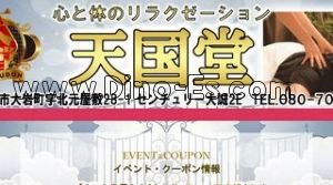 二川の「天国堂」電話番号：080-7013-7103