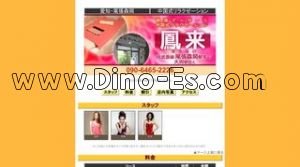 尾張森岡の「鳳来」電話番号：090-6465-2226