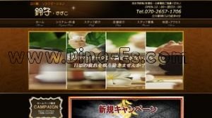 立川駅近くのメンズエステ店舗（鈴子） | DINOエステ（ディノエステ）