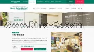 野々市(ＪＲ)の「モンサンミッシェル イオン御経塚店」電話番号：076-269-7977