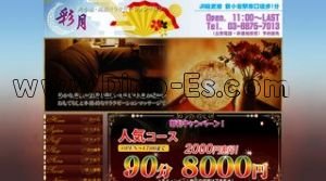 新小岩駅近くのメンズエステ店舗（彩月） | DINOエステ（ディノエステ）