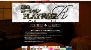 秋葉原の「ローションPLAY倶楽部R」電話番号：03-5808-5888