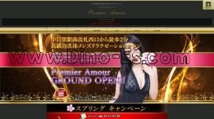 中目黒の「Plumier Amour プルミエ アムール」電話番号：080-9196-8855