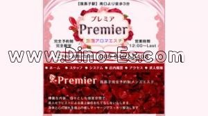 Premier プレミア メンズエステ | DINOエステ(ディノエステ) 我孫子駅近くのメンズエステ店舗(Premier プレミア) | DINOエステ(ディノエステ)