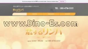 池袋の「恋するリンパ」電話番号：080-4736-5552