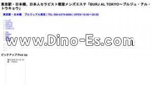 東京の「ブルジュ・アル・トウキョウ BURJ AL TOKYO」電話番号：070-3100-8699