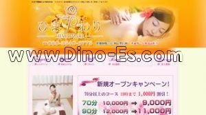 八王子の「ひまわり」電話番号：080-3540-6775