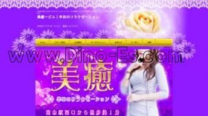 青山駅近くのメンズエステ店舗（美癒） | DINOエステ（ディノエステ）