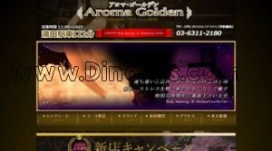 アロマゴールデン メンズエステ | DINOエステ(ディノエステ) 蒲田駅近くのメンズエステ店舗(アロマゴールデン) | DINOエステ(ディノエステ)