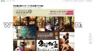 今池(愛知)の「名古屋アロマ堂」電話番号：090-3166-6266