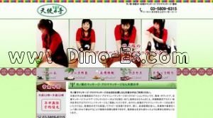竹ノ塚の「天使の手」電話番号：03-5809-6315