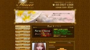 池袋の「Flower」電話番号：03-5927-1268