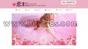 巣鴨駅近くのメンズエステ店舗（恋） | DINOエステ（ディノエステ）
