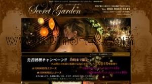 新松戸の「SecretGardenシークレットガーデン」電話番号：080-9359-5547