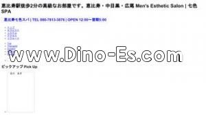 恵比寿の「七色スパ」電話番号：080-7813-3876