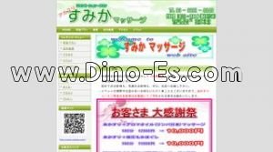 西日暮里の「すみかマッサージ」電話番号：03-3891-8040