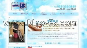 金山駅近くのメンズエステ店舗（一休 ひとやすみ） | DINOエステ（ディノエステ）