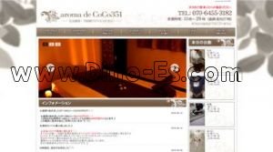 松戸の「aroma de coco351」電話番号：070-6455-3182