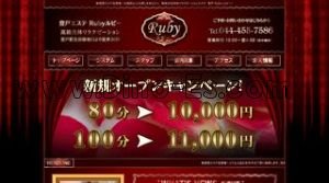 登戸駅近くのメンズエステ店舗（Ruby ルビー） | DINOエステ（ディノエステ）