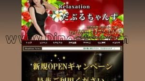 西中島南方の「だぶるちゃんす」電話番号：080-5472-3310