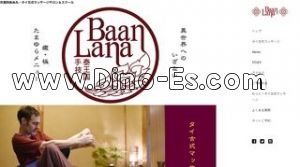 烏丸の「Baan Lana」電話番号：090-8218-5178