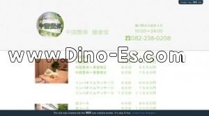 中国整体 健康堂 メンズエステ | DINOエステ(ディノエステ) 横川駅近くのメンズエステ店舗(中国整体 健康堂) | DINOエステ(ディノエステ)