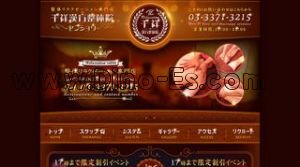 新大久保駅近くのメンズエステ店舗（千祥漢方整体院） | DINOエステ（ディノエステ）