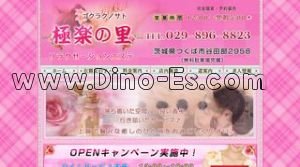 みどりのの「極楽の里」電話番号：029-896-8823