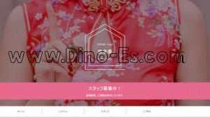 浜松の「夜来香 イエライシャン」電話番号：080-9991-8449