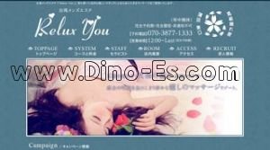 蒲田の「Relux You」電話番号：070-3877-1333