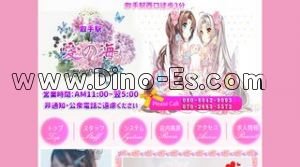 取手の「愛の海」電話番号：080-8042-9093